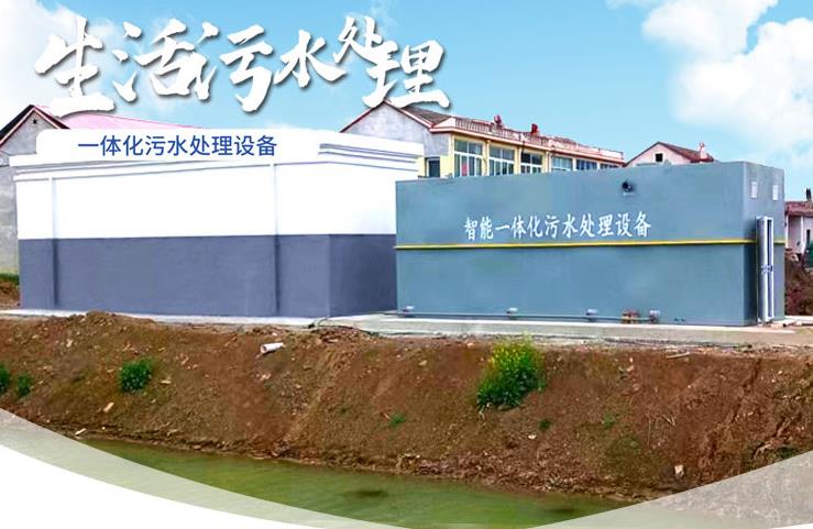 文教镇一体化生活污水处理设备