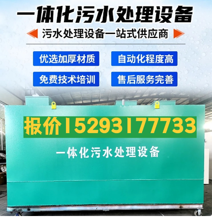 文教镇一体化污水处理设备 污水处理设备生产厂家