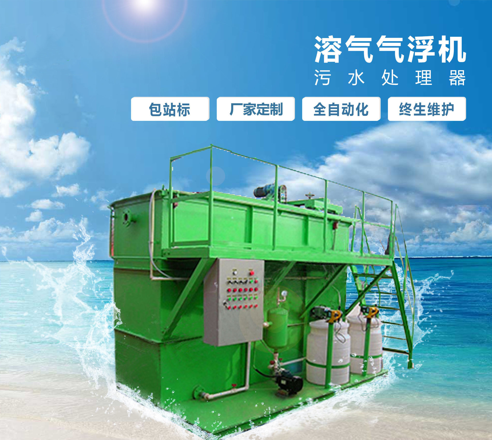 文教镇溶气气浮机